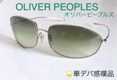 ☆極美品 オリバーピープルズ サングラス メンズユニセックス