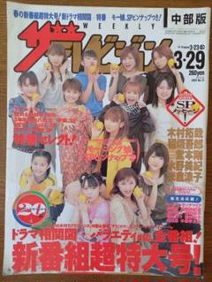 ザテレビジョン(中部版) 2002年3月 No.13 ☆モーニング娘