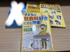 TOSS教育書セットB