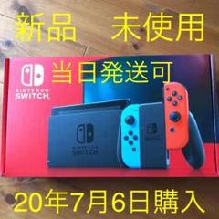 【新品未使用】新型ニンテンドースイッチ 即出荷OK ネオンブルー/ネオンレッド
