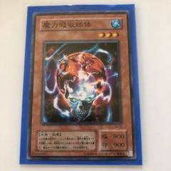 遊戯王　魔力吸収　掘りかなり深い 411ghhp8n+L._UX250_SCLZZZZZZZ_.jpg