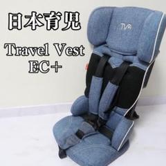 【良品】日本育児　トラベルベスト　EC+ TV106 デニム Amazon | 日本育児 チャイルドシート トラベルベスト ECプラス