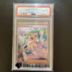 ポケモンカード ルチアのアピール SAR PSA10 完品 - メルカリ