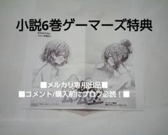 わたなれ6 ゲーマーズ特典