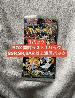 シャイニートレジャーex 1パック　box開封最後1パック