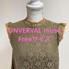 UNIVERVAL museオリーブグリーン レース フリル ノースリーブ