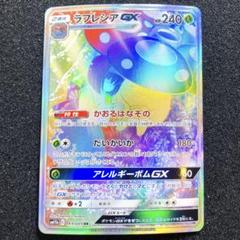 2025年最新】ラフレシアGX 069 049の人気アイテム - メルカリ