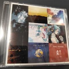 2025年最新】ボカロ cd 廃盤の人気アイテム - メルカリ