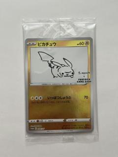 2025年最新】長場雄 ピカチュウの人気アイテム - メルカリ