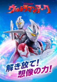輸送箱未開封】アルティメットルミナス ウルトラマンアーク