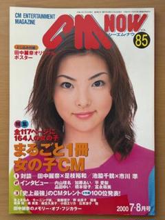 CM NOW シーエム・ナウ Vol.28～47 20冊セット CMNOW（シーエムナウ）のバックナンバー | 雑誌/定期購読の予約