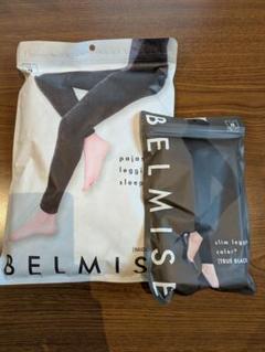 【新品・未使用】BELMISE パジャマレギンススリープ+ LLB 2点セット 新品・未使用】BELMISE パジャマレギンススリープ+ LLB 2点セット