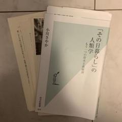 その日暮らし の人類学の中古 未使用品を探そう メルカリ
