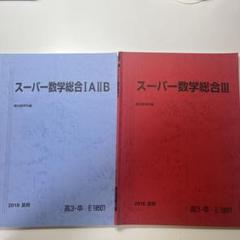 【駿台】2024年度 冬季講習　スーパー数学 I A ⅡB C の完成 駿台】2024年度 冬季講習 スーパー数学 I A ⅡB C の完成