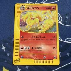 ポケモンカード e キュウコン キラ - メルカリ