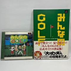 【公式ガイドブック付き】 みんなのGOLF