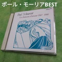 ポール・モーリア　BESTのサムネイル