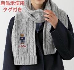 poloベア マフラー 新品未使用 POLO RALPH LAUREN ポロベアー ラルフローレン マフラー Ralph