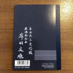 岸田ノートの検索結果 - メルカリ 岸田ノートの検索結果 - メルカリ