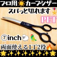 パワフルに切れるプロ用カーブシザー軽量ハンドルトリマートリミングペットママミング パワフルに切れるプロ用カーブシザーハサミトリマートリミング