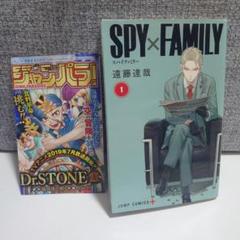 Yahoo!オークション - 【初版】SPY×FAMILY スパイファミリー 1巻