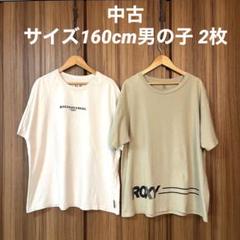 中古まとめ売りサイズ160cm男の子 2枚セット - メルカリ