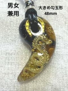 祈念★隕石入り★病から逃れ悪縁切り身代わり勾玉ネックレス 祈念☆隕石入り☆病から逃れ悪縁切り身代わり勾玉ネックレス