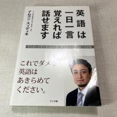 2025年最新】英語は一日一言覚えれば話せますの人気アイテム