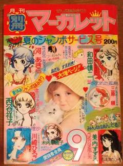 月刊別冊マーガレット 1974年 2月号抜け まとめて11冊 雪の降る