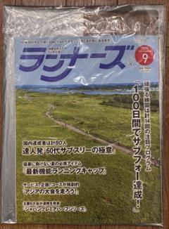 ランナーズ 2025年9月号