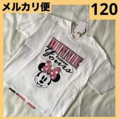 新品★ディズニー★ミニーちゃん★カラフル★前後プリント★半袖Tシャツ120㎝