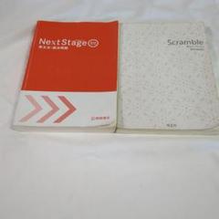 NextStage英文法4th&Scramble構文3rd2冊大学受験