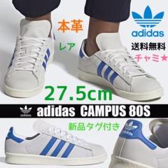 タグ付き新品 adidas アディダス CAMPUS80s キャンパス80s青