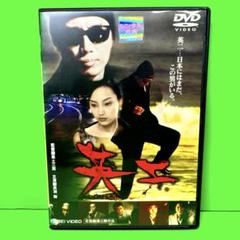 渕剛の映画作品を収めたDVD-BOX（一部未開封）