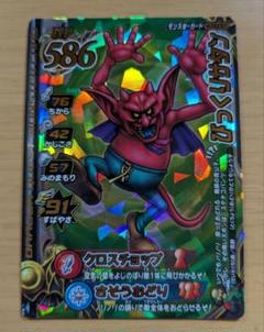 【ドラゴンクエスト】びっくりサタン M-055ⅡR モンスターバトルロード