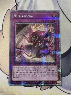 聖王の粉砕/25thシークレット【罠】《INFO-JP078》 ドミナス