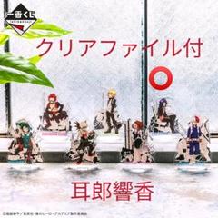 僕のヒーローアカデミア　一番くじオンライン　アクリルスタンド　クリアファイル