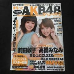 ポスター付】Flash増刊 まるっと AKB48 スペシャル2｜Yahoo