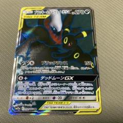 ダークライGX【SR】{055/049}