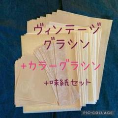ヴィンテージ 飴色のように 焼けたグラシン紙 古紙 味紙 ジャンクジャーナル素材 m62494595250_1.jpg?1713358121