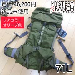 ミステリーランチ バッグパック グレーシャー M 希少オリーブ色 新品未使用