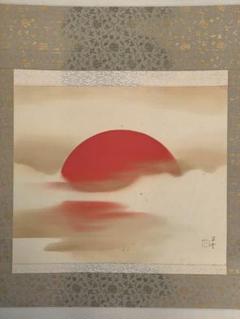 草雲作　朝陽　日の出　縁起物　掛軸　日本画　田崎草雲 m62497022162_1.jpg?1618813130