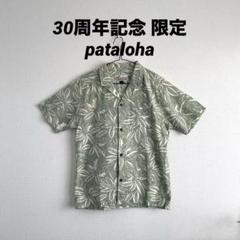 【美品】パタゴニア Pataloha 2007年限定 アロハシャツ 中古 2025年最新】パタロハ アロハシャツの人気アイテム - メルカリ
