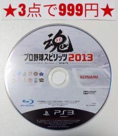 【PS3】プロ野球スピリッツ 2013(ディスクのみ)