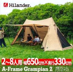 2025年最新海外 未使用品】Hilander グランピアン2 - メルカリ テント・タープ