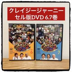 クレイジージャーニー DVD 6.7  ステッカー付き クレイジージャーニー DVD 6.7 ステッカー付き - メルカリ
