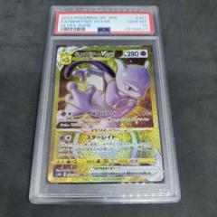 ミュウツーVSTAR UR S10b 091/071 PSA10 ミュウツーVSTAR【UR】{091/071} [S10b] PSA 10 - メルカリ