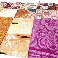 aoi【TAMA屋】全て正絹アンティーク名古屋帯 まとめ15点TM1554 TAMA屋】全て正絹 アンティーク名古屋帯 大正浪漫 まとめ15点TM1794