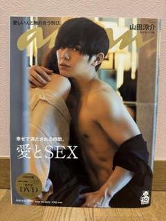 山田涼介 an・an 愛とSEX 10冊 山田涼介 an・an 愛とSEX 10冊 - メルカリ