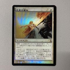 MTG TSP 天使の嗜み 日本語 FOIL 1枚 天使の嗜み - Time Spiral Remastered - MTG Print